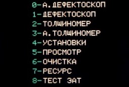 Дефектоскоп УИУ «СКАНЕР+» модель «СКАРУЧ»