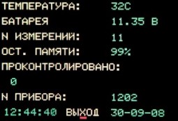 Дефектоскоп УИУ «СКАНЕР+» модель «СКАРУЧ»