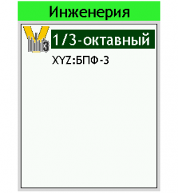 Виброметр-анализатор спектра трехканальный — Экофизика-110В