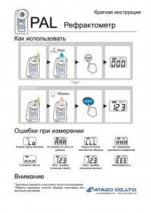 Рефрактометр PAL-48S