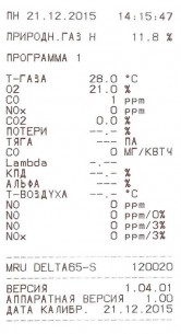 Газоанализатор MRU Delta 65-S