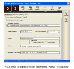 Программное обеспечение Titrate-5.0 Гидрокарбонаты