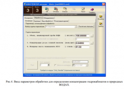 Программное обеспечение Titrate-5.0 Гидрокарбонаты