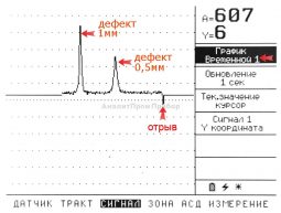 Вихретоковый дефектоскоп ВЕКТОР