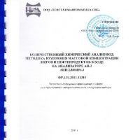 Методика измерения массовой концентрации жиров и нефтепродуктов в воде на анализаторе АН-2