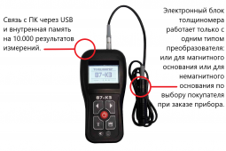 Толщиномер покрытий гальванических В7-К3
