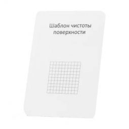 Шаблон чистоты поверхности ЭЛИТЕСТ