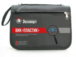 Комплект ВИК ЭКСПЕРТ Пластик