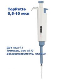 Одноканальный дозатор DLAB переменного объема TopPette 0,5-10 мкл